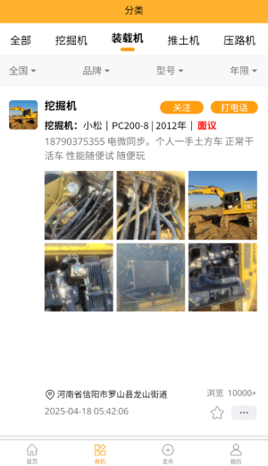 铁友二手机械app图2