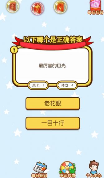 进击的答题手游图2