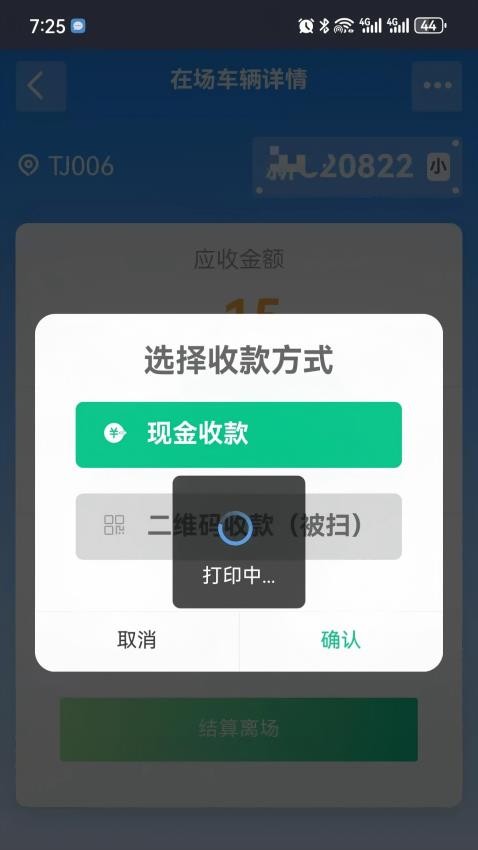 JK停车app图2