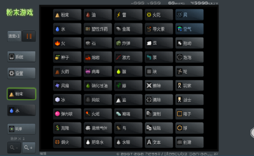 沙盒粉末游戏