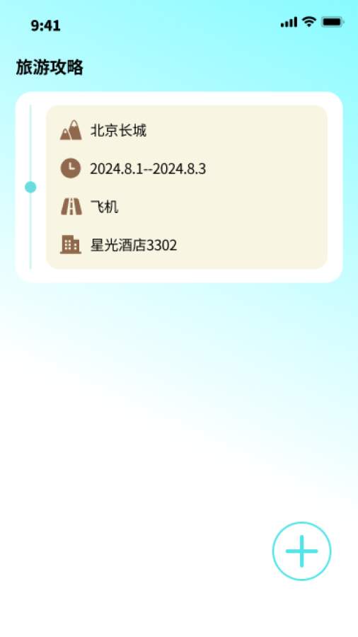 乐享途趣app图1
