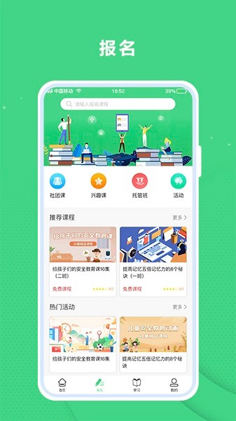课后服务平台app