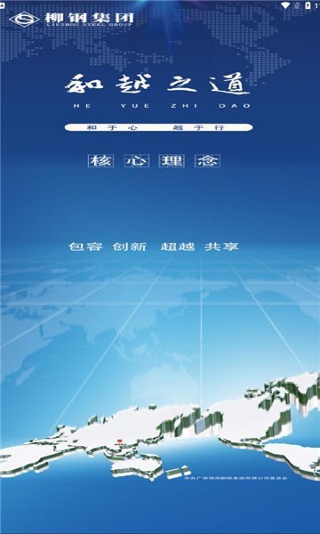 柳钢e企学app