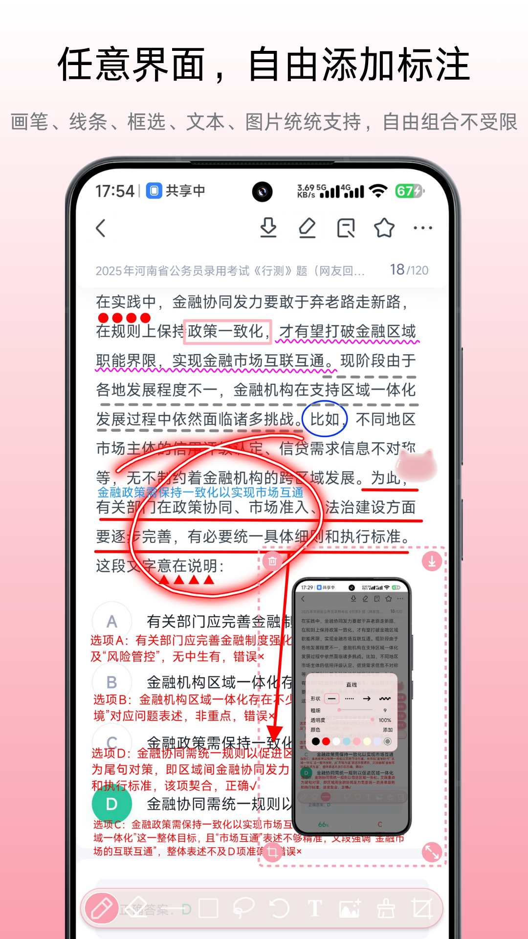 小气泡屏幕标注app图1