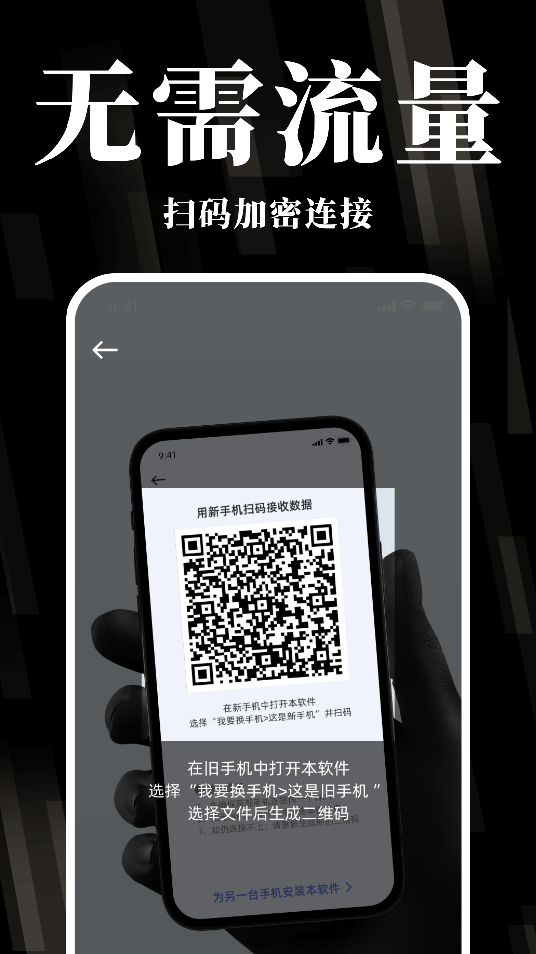 换机克隆互传宝app图3
