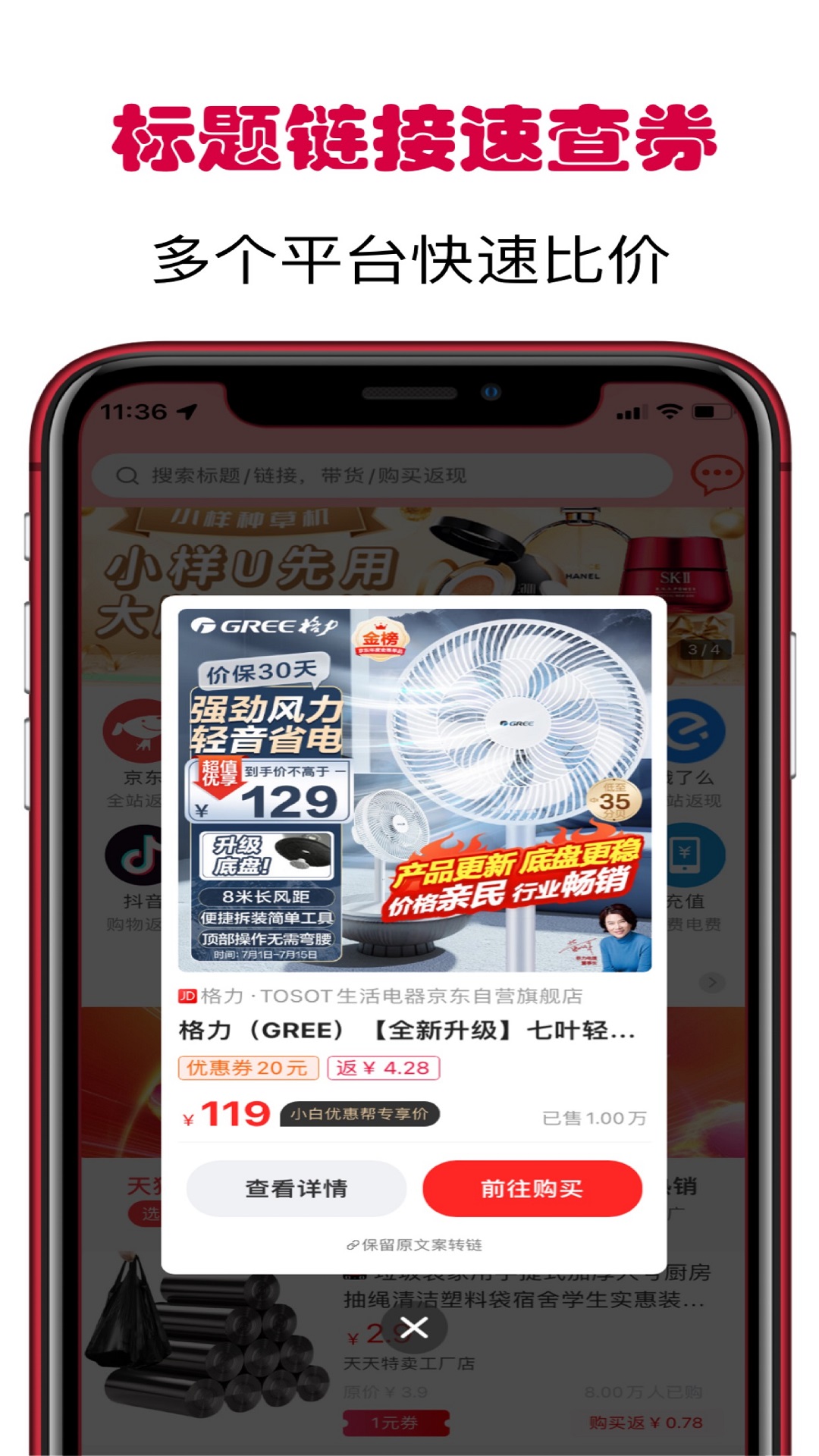 小白优惠帮app图1