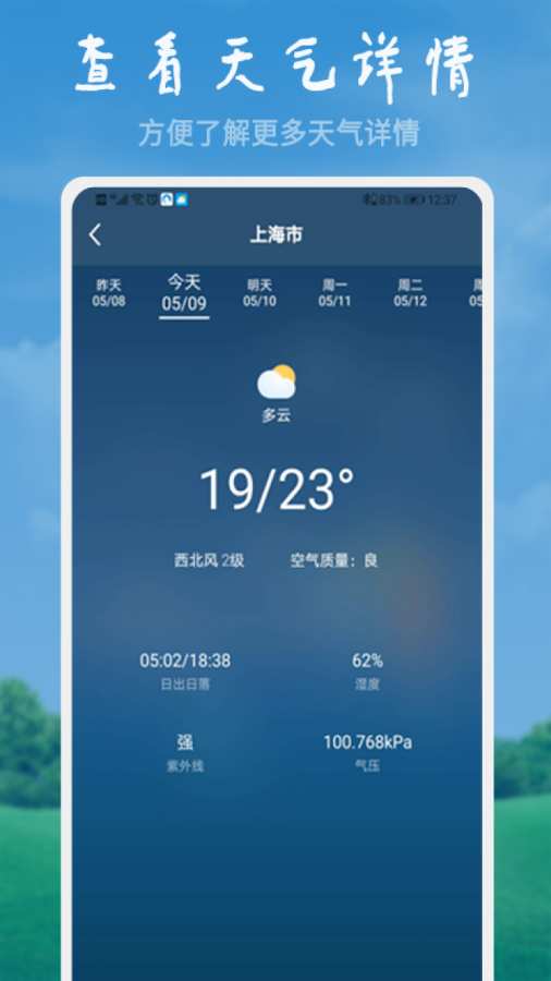 欢乐天气app图2
