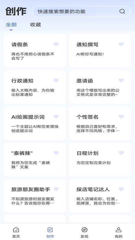 AI视频绘图创作app图2
