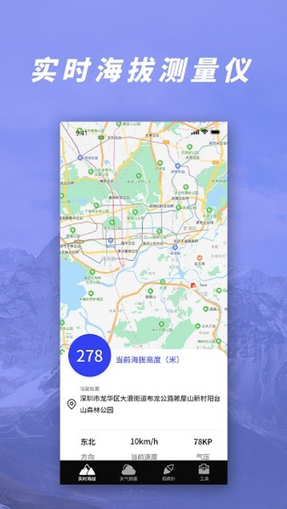 GPS气压海拔测量app图3