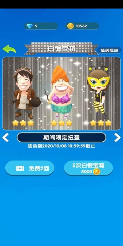 夺宝小分队游戏