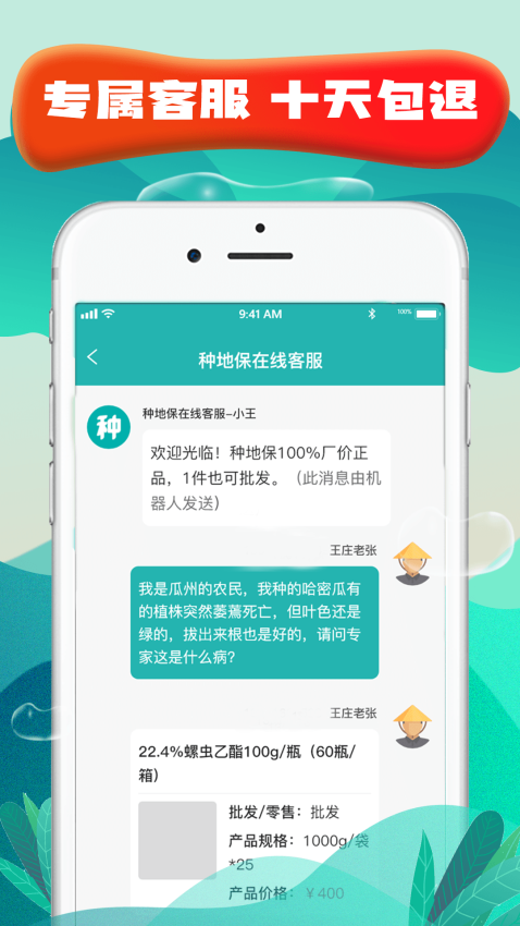 种地保app图3