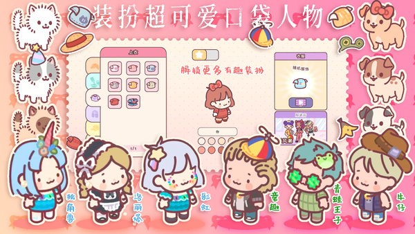 口袋小情侣游戏图2
