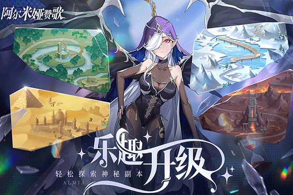 阿尔米娅赞歌3733版图3