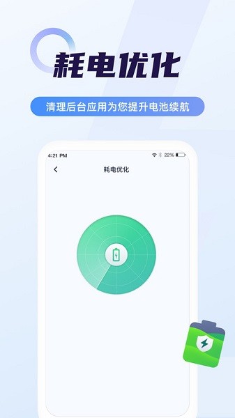 超级电池管家app图2