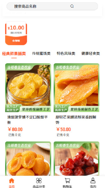 古稻香科技app图3