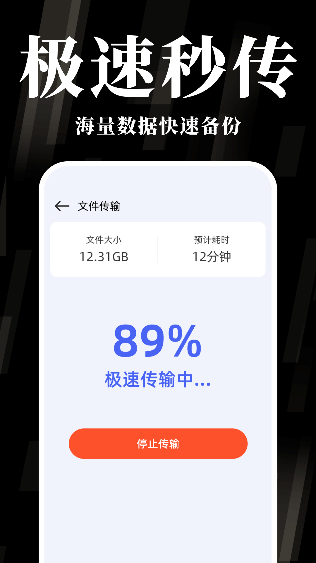 换机克隆互传宝app