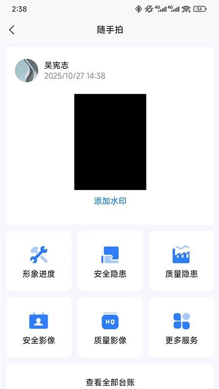 凯睿监理app