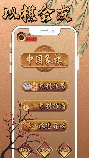象棋单机游戏图2