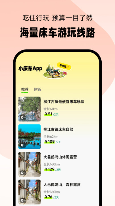 小床车软件图2
