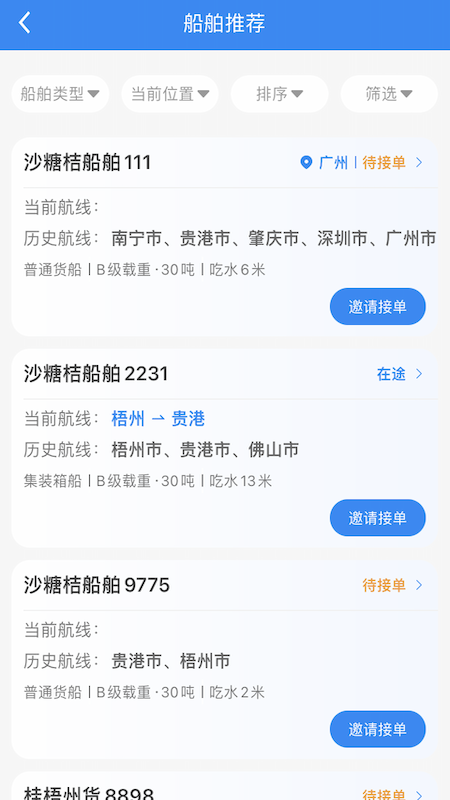 货运江湖汽运货主版app图3