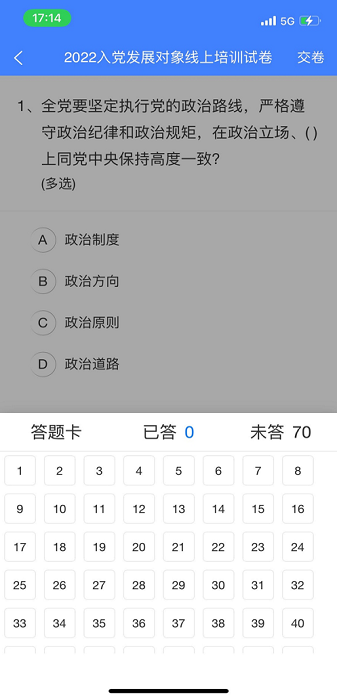 博协在线培训平台App图2
