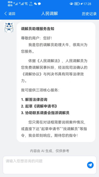 大牛法律顾问app图1