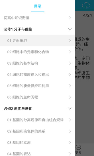 高中生物知识详解全集app图2