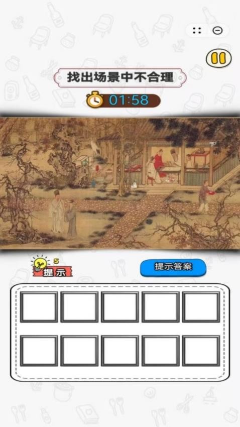 梗王来找茬游戏