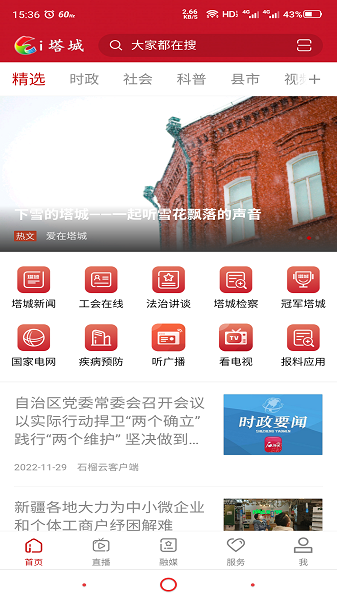 i塔城app图3