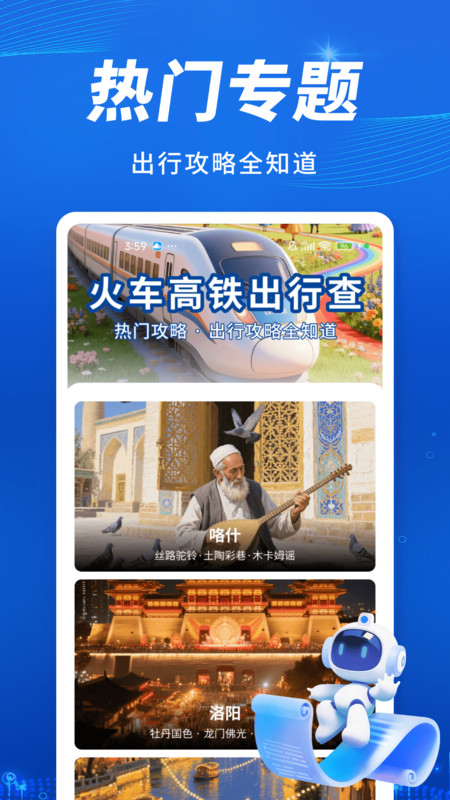 火车高铁出行查app图4