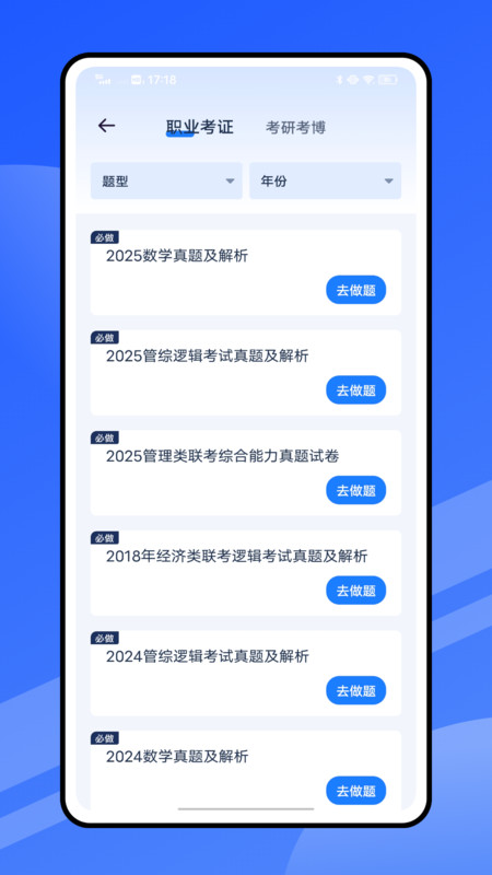 MBA管综题库app图2
