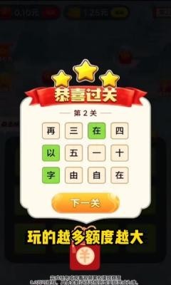 成语华容道游戏图3