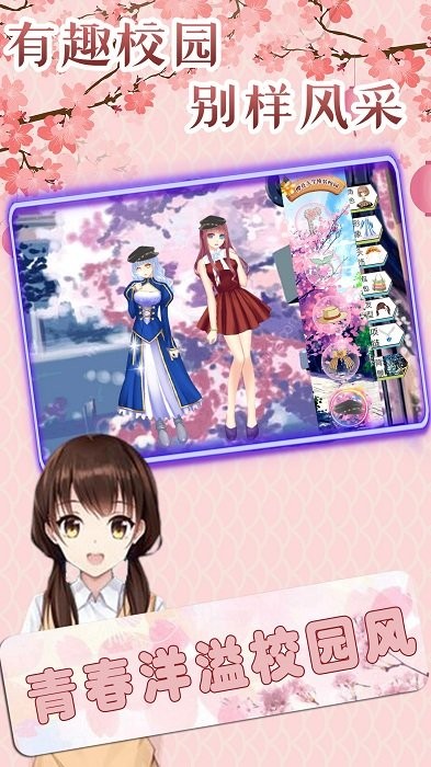 樱花女生换装化妆图1
