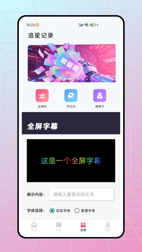 星球票务app