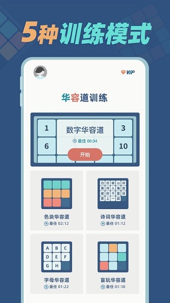 华容道训练app