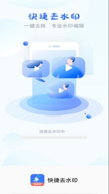 快捷去水印软件图1