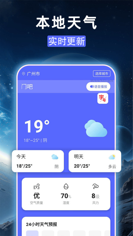 准准天气报app图1