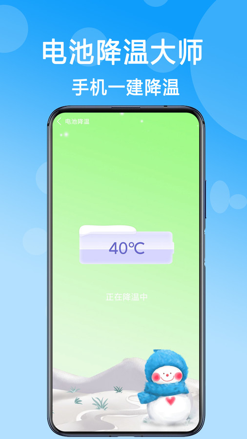电池降温大师app图3