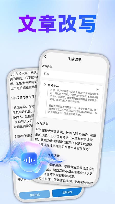 Deepask智问app图1