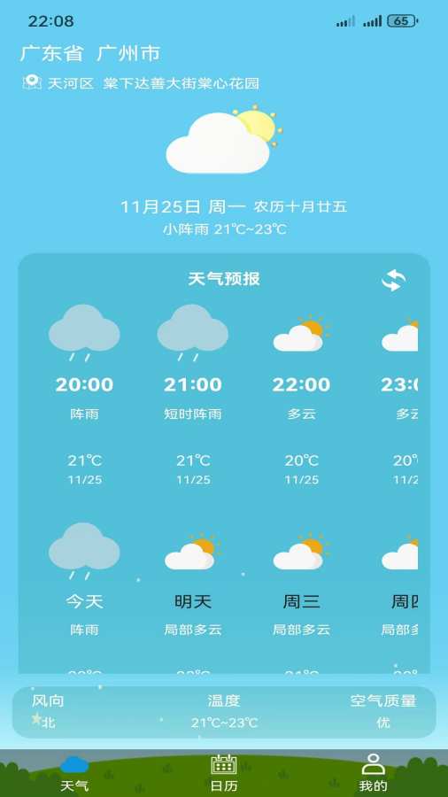 卓枫天气app图1