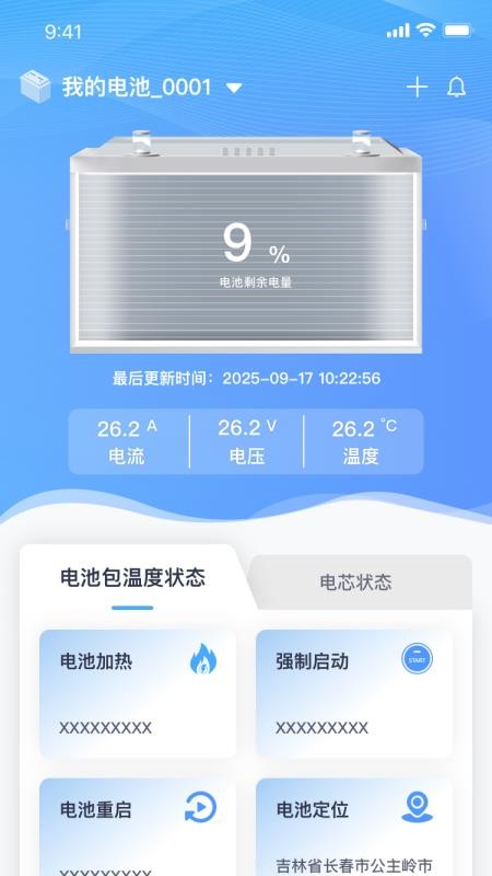 富奥智链物联网换电运营平台app