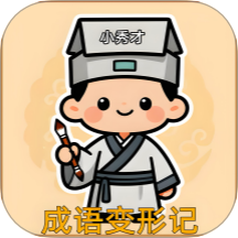成语变形记游戏图标