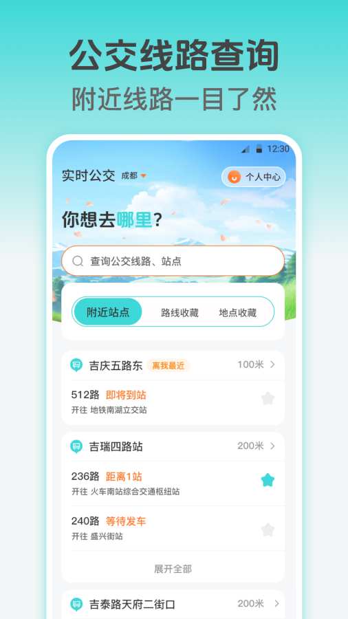 车到哪了NFC实时公交app图1