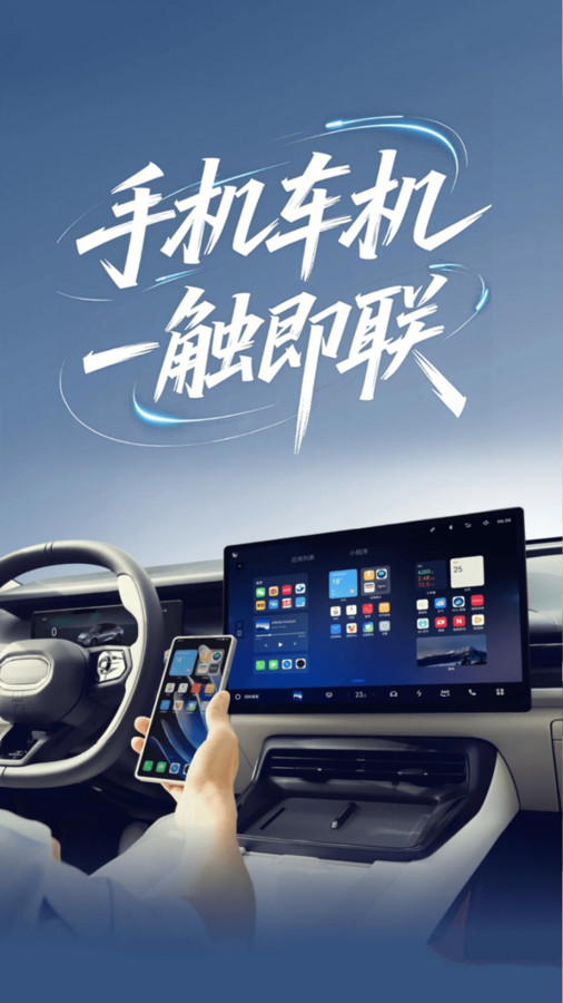 手车互联iCar软件