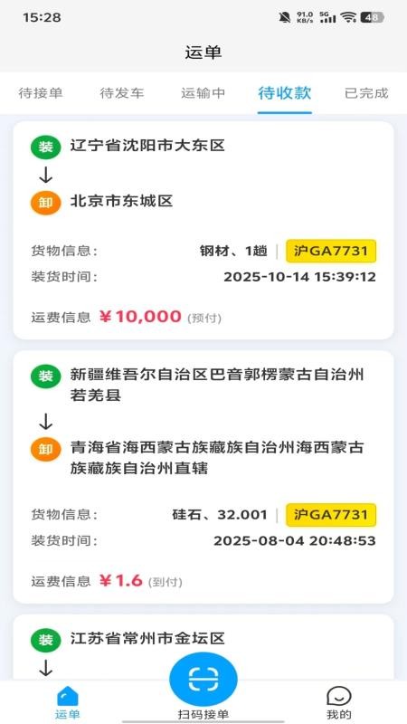 运有道app