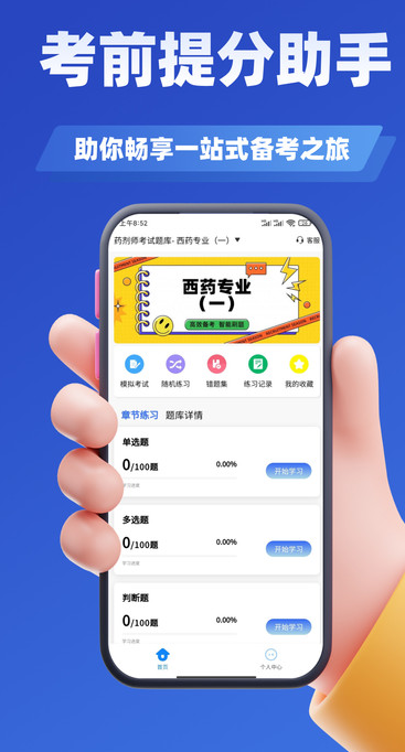 药剂师考试学知题最新版