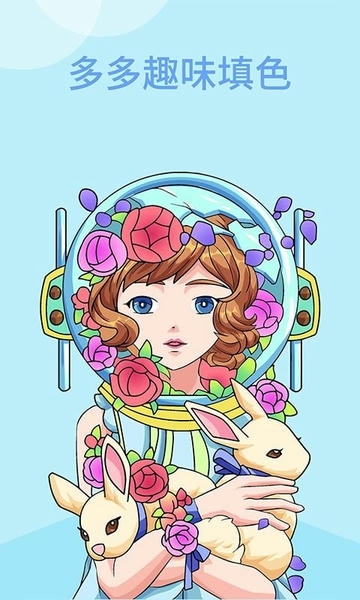 多多趣味填色图1