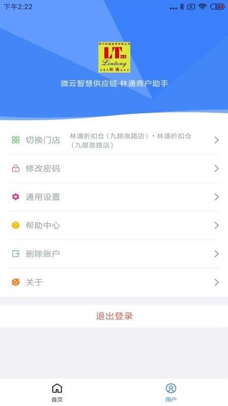 林通商户助手app图1