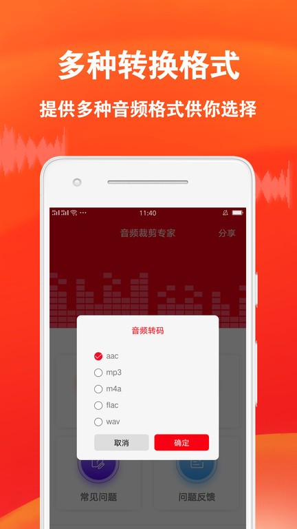 音频裁剪专家app图1