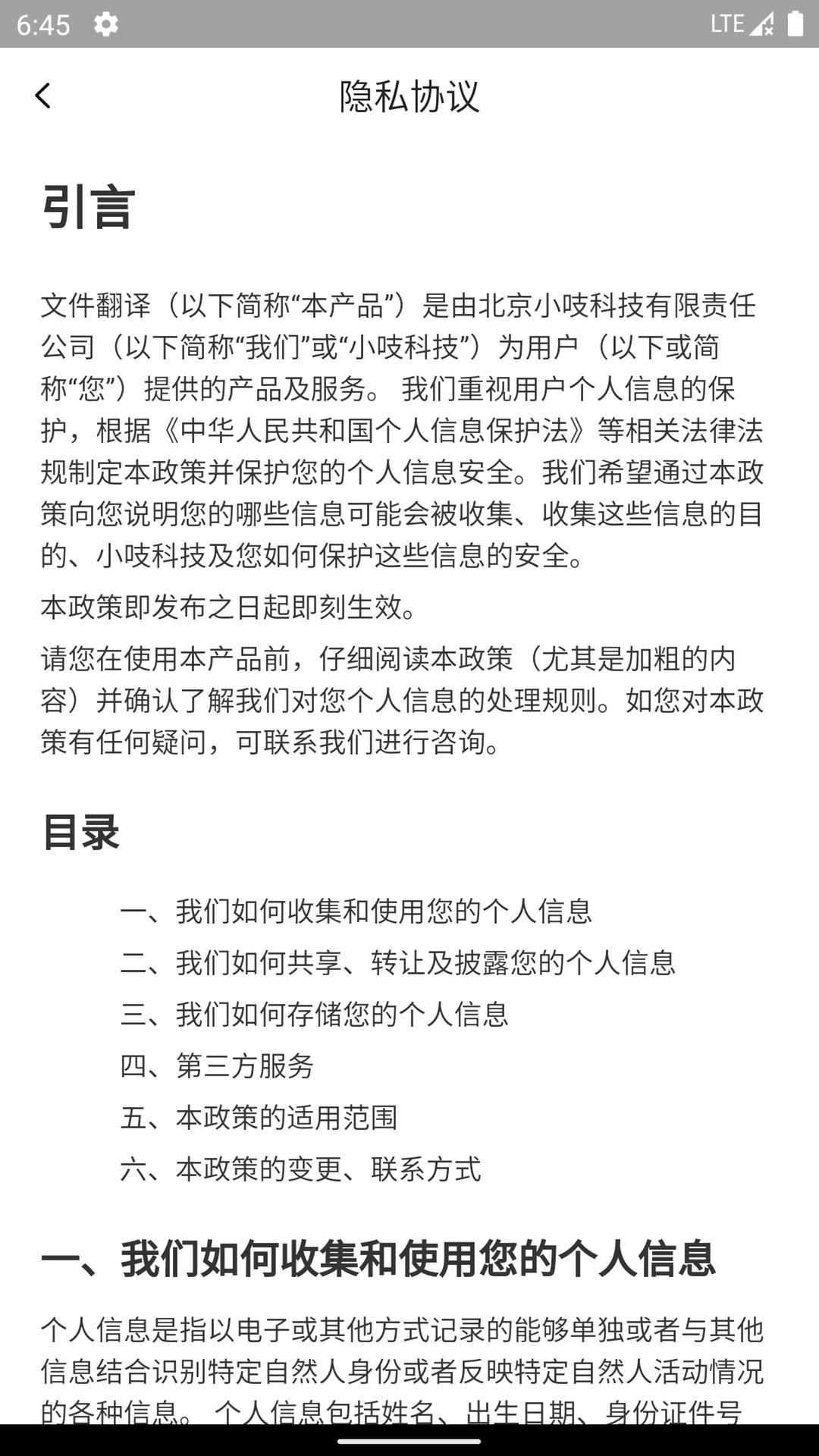 文件翻译app图4